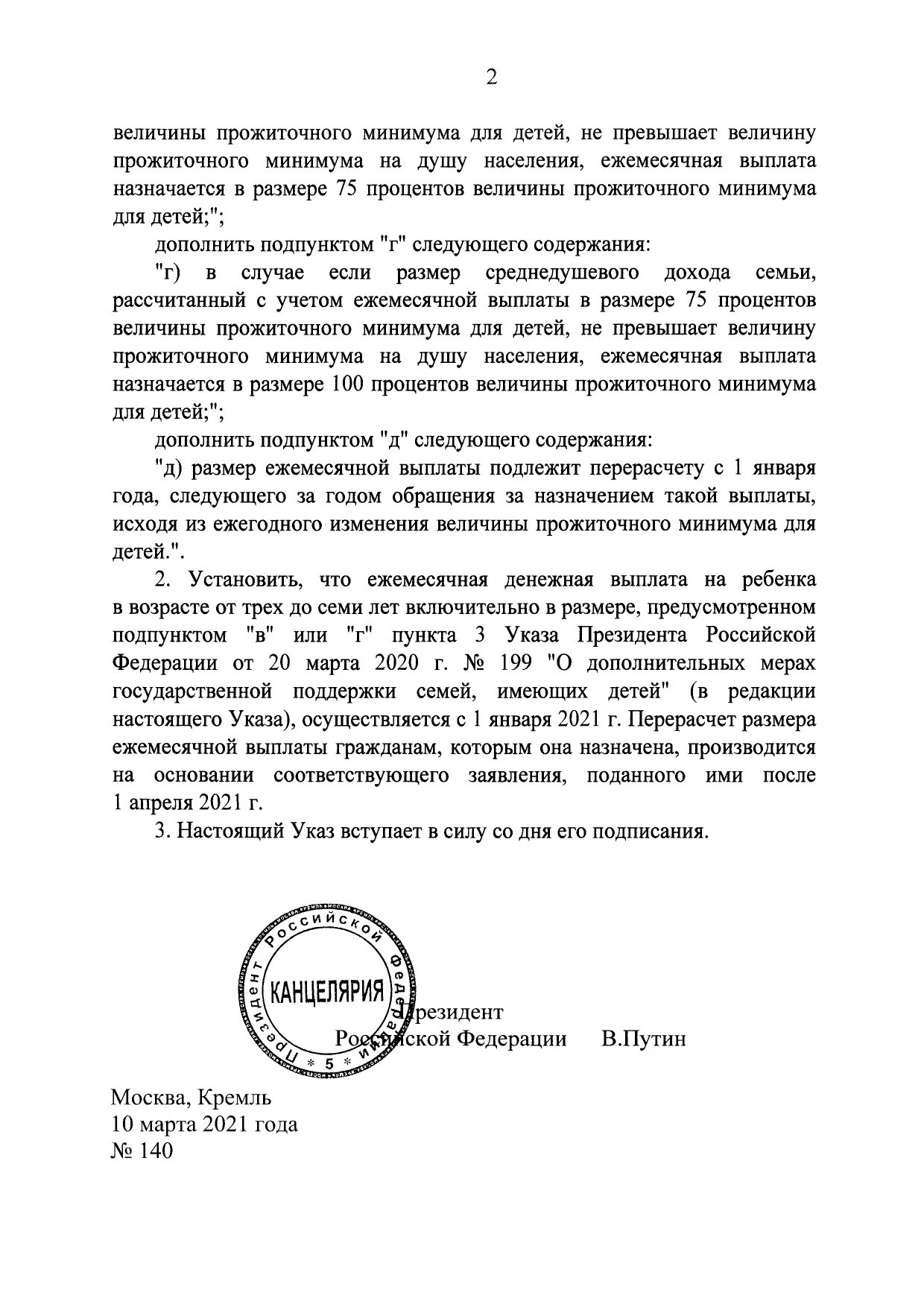 Указ Путина о выплате детям. Новый указ президента о выплатах на детей до 7 лет. Указ Путина о пособии на детей с 3-7 лет. Выплаты президента в2021 году на дерей. 18 декабря указ