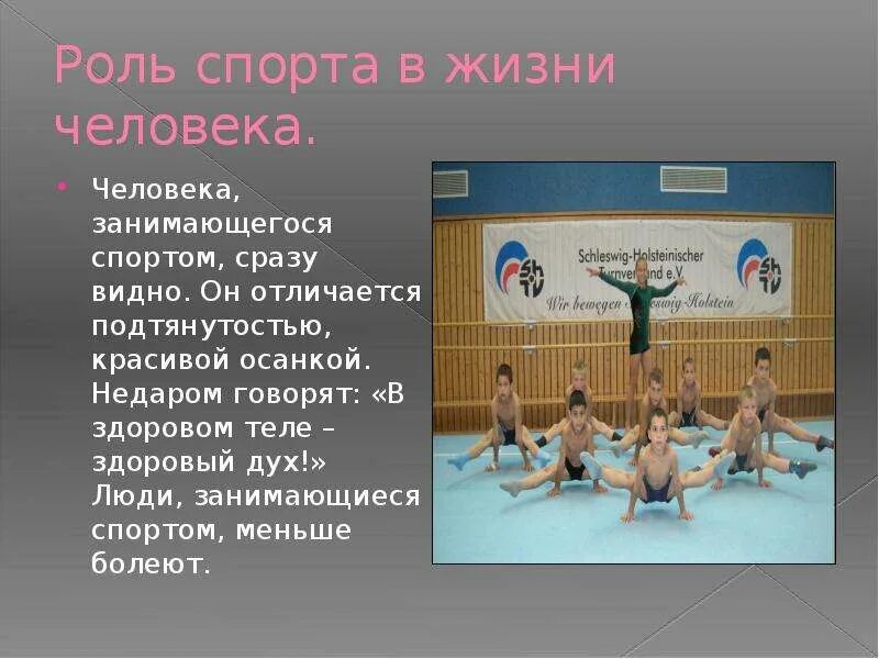 Проект на тему спорт в жизни человека. Роль спорта в жизни человека. Спорт в моей жизни презентация. Спорт в жизни человека презентация. Спорт в жизни человека сообщение.