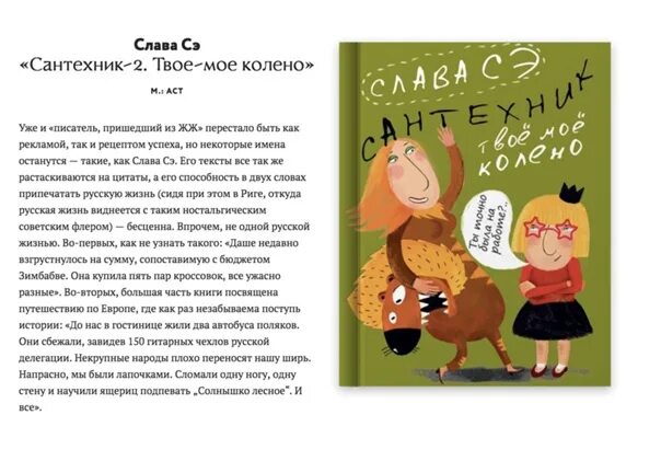 Слава СЭ. Слава СЭ твое мое колено. Слава СЭ книги. Слава СЭ сантехник твое мое колено. Рассказ на дзен наследство бабьего рода