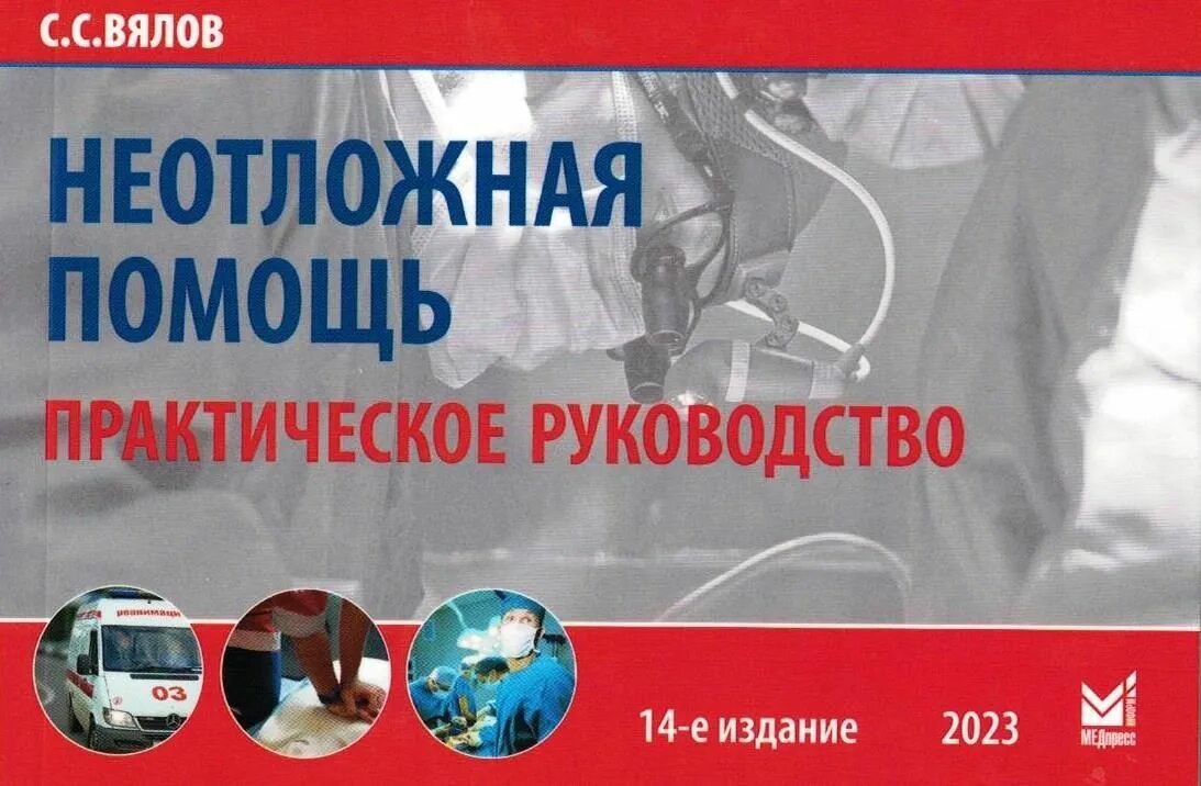 Неотложные состояния первая помощь. Сайты неотложной помощи. Сайты неотложной помощи. Эпилептический статус неотложная помощь. Терминальные состояния помощь.