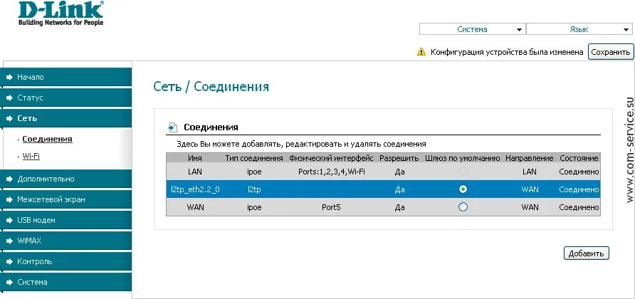 Настроить интернет d link. D-link dir-320 настройки билайн l2tp. d link dir 620 ширина канала 40 mhz настройка. роутер d link требует авторизацию билайн.