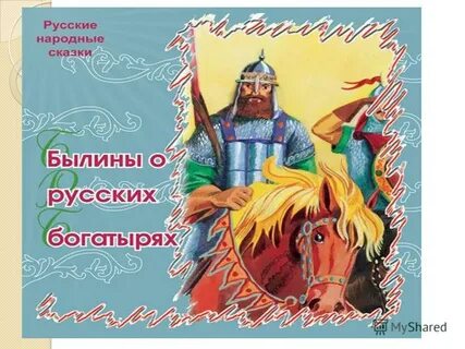 Источники былин