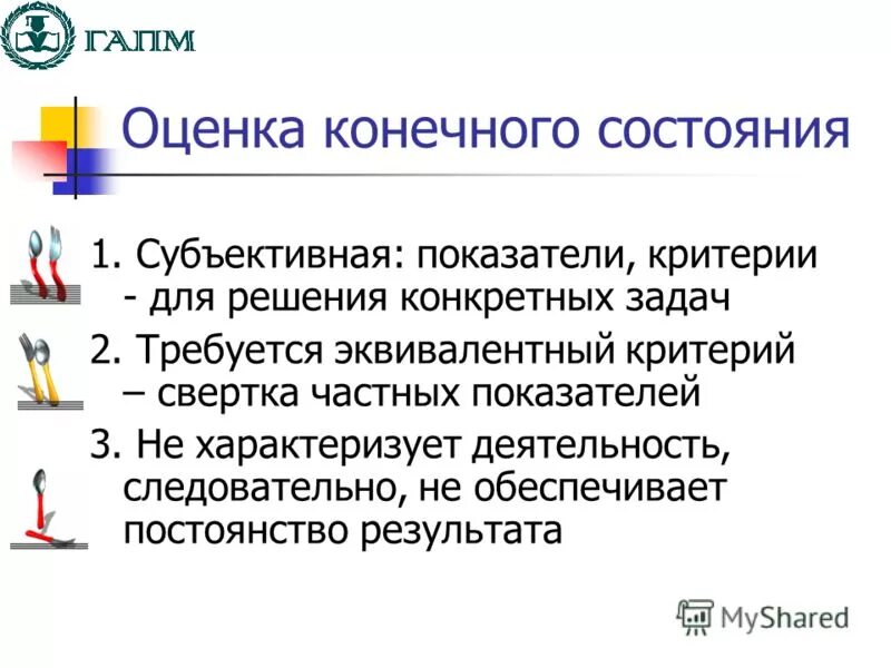 Количество платных мест в мму. Оценка конечных результатов. Критерии оценки деятельности по организации пмсп. Метод конечных результатов формула. Оценка конечных результатов.