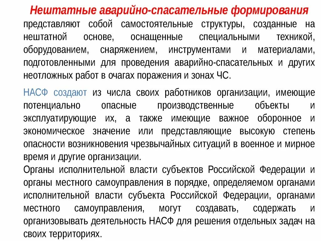 «Нештатные аварийно-спасательные формирования» на медаль. Фон нештатные аварийно-спасательные формирования. Специальная техника НАСФ. Нештатная основа это.