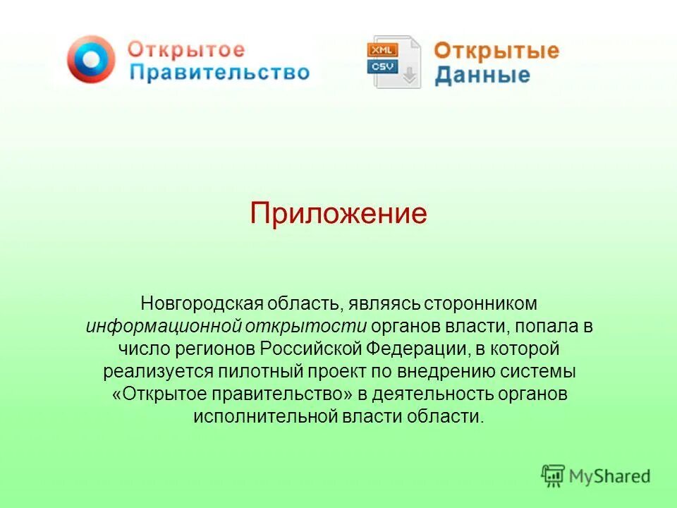 Положение об информационной открытости 2025. Положение об информационной открытости 2025