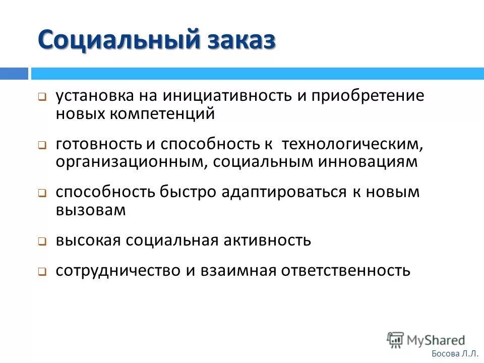 программа социальный заказ