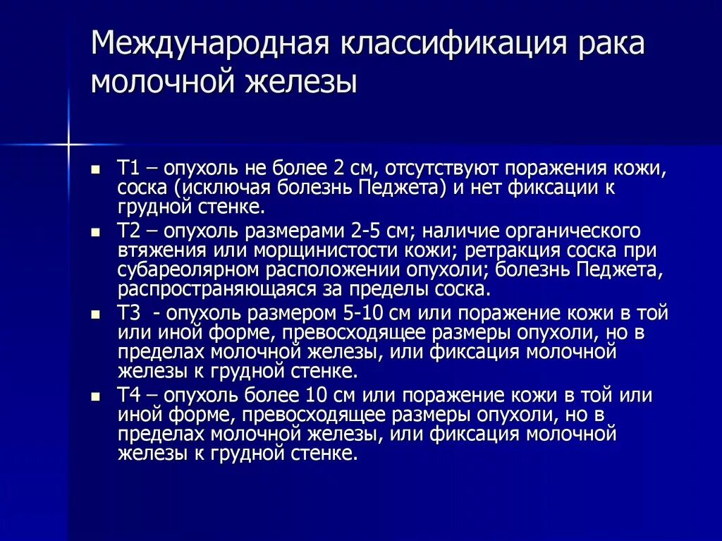 Опухоли молочной железы классификация. Классификация злокачественных заболеваний молочных желез. Классификация молочных.желез по. Размеры опухоли молочной железы.