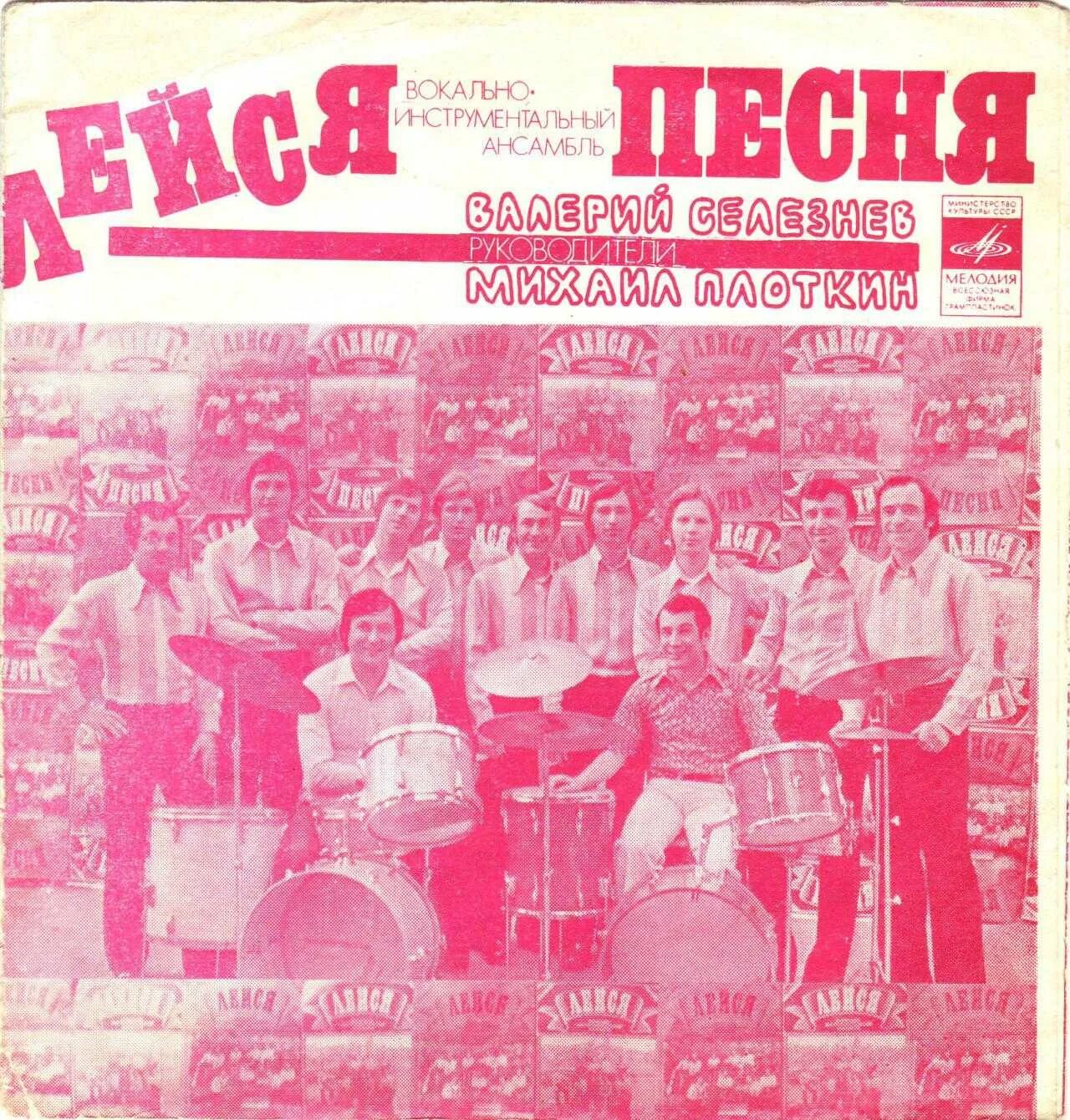 Лейся песня звонкая. ВИА Лейся песня. ВИА Лейся песня 1975. Пластинка Верасы. ВИА Верасы обложка винила.