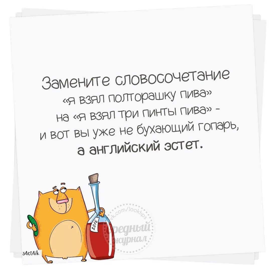 Полторашка за полторашкой больно также. Вредный журнал в картинках. Заменили цитаты. Вредный журнал смешные картинки.