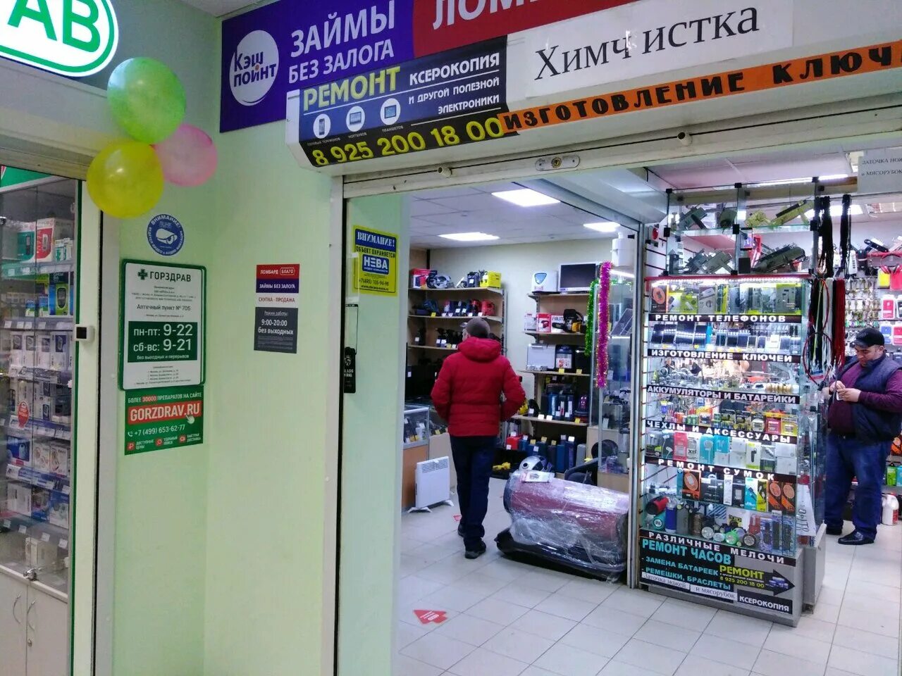 ломбард благо москва. блага москва. ломбард алтуфьевское шоссе 86. ломбард панорама. ломбард благо гуково.