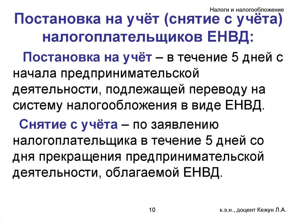 Сроки постановки на учет налогоплательщиков. Учет налогоплательщиков. Порядок постановки на налоговый учет. Порядок постановки на учет налогоплательщиков. Налоговый учет, порядок постановки на учет плательщиков налогов.