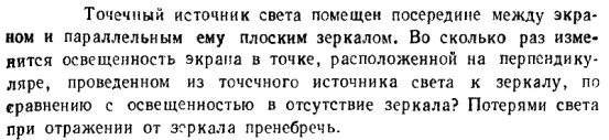 Точечный источник света. Точечный источник тока. Определение точечного источника. Точечный источник света в зеркалах под углом 90 гр.