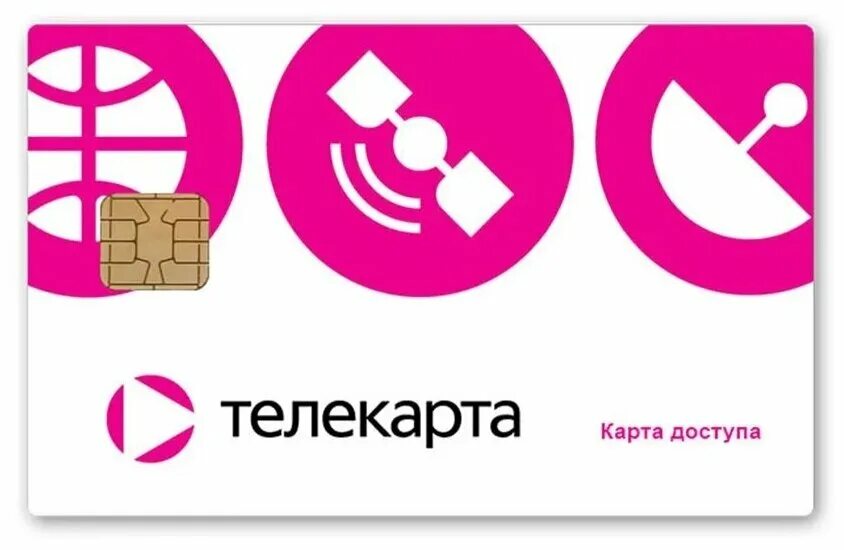 телекарта спутниковое телевидение пакеты. спутниковое тв орион экспресс. карты оплаты спутникового телевидения. континент тв телекарта. карта доступа телекарта вездеход.