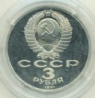 3 рубля 50 летие начала строительства
