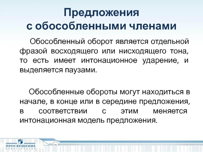 Исправьте ошибки в предложениях с обособленными оборотами