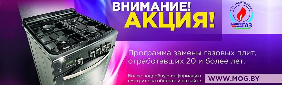 Газовая плита гефест эксплуатация. Газовая плита. Реклама газовой плиты. Плита Gefest. Продление срока службы газовой плиты.