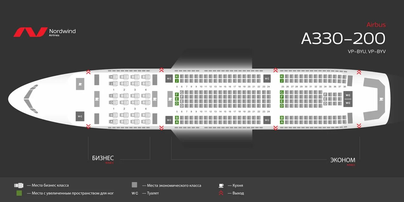 Airbus a330-200 Nordwind схема салона. Airbus a330-300 схема салона Северный ветер. Самолёт Airbus 330 схема салона Nord Wind. Airbus a330 Nordwind Airlines схема салона. Southwind boeing 777