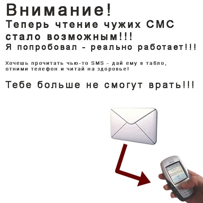 Размер sms. Как прочитать чужие смс. Смс. Читает смс. Читать чужие смс.