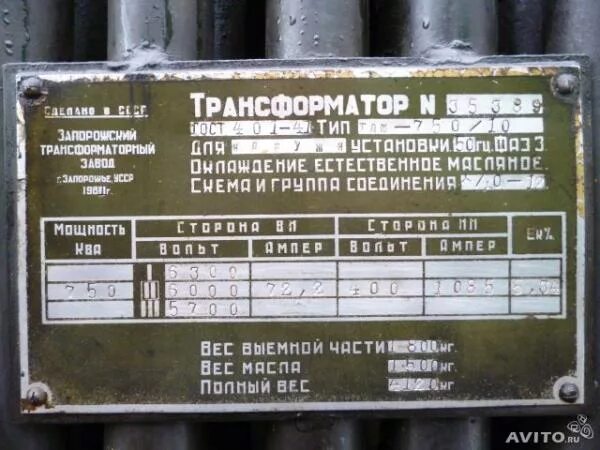 Трансформатор 6 2. Трансформатор 6300/35/10 заводской шильдик. Трансформатор ТМ-100/10 КВА медь кг СССР. Трансформатор ТМ-100кв вес. Трансформатор ТМ 250 вес лома.