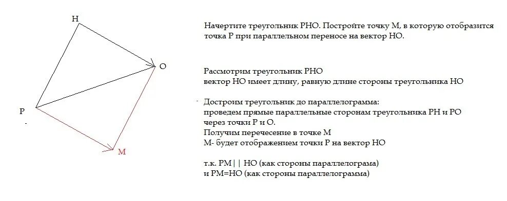 Построение треугольника при параллельном переносе. Параллельный перенос треугольника построение. Треугольник при параллельном переносе. Параллельный перенос треугольника на вектор.