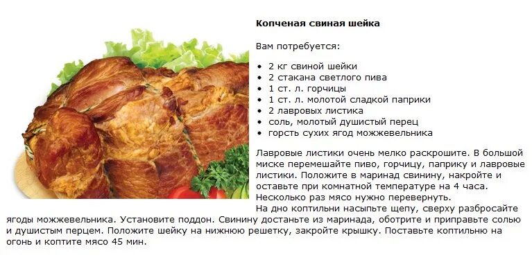 Сколько соли нужно курицам. Маринад мяса для горячего копчения. Маринад для копчения свинины горячего копчения. Таблица температур для копчения. Рецепт для копчения свинины горячего копчения.