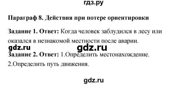 8 параграф 5 класс 1 вопрос