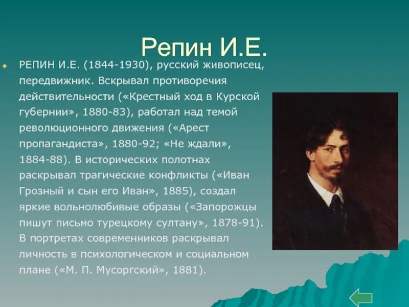 Словесный портрет художника Репина. Репин сообщение. Репин художник биография.