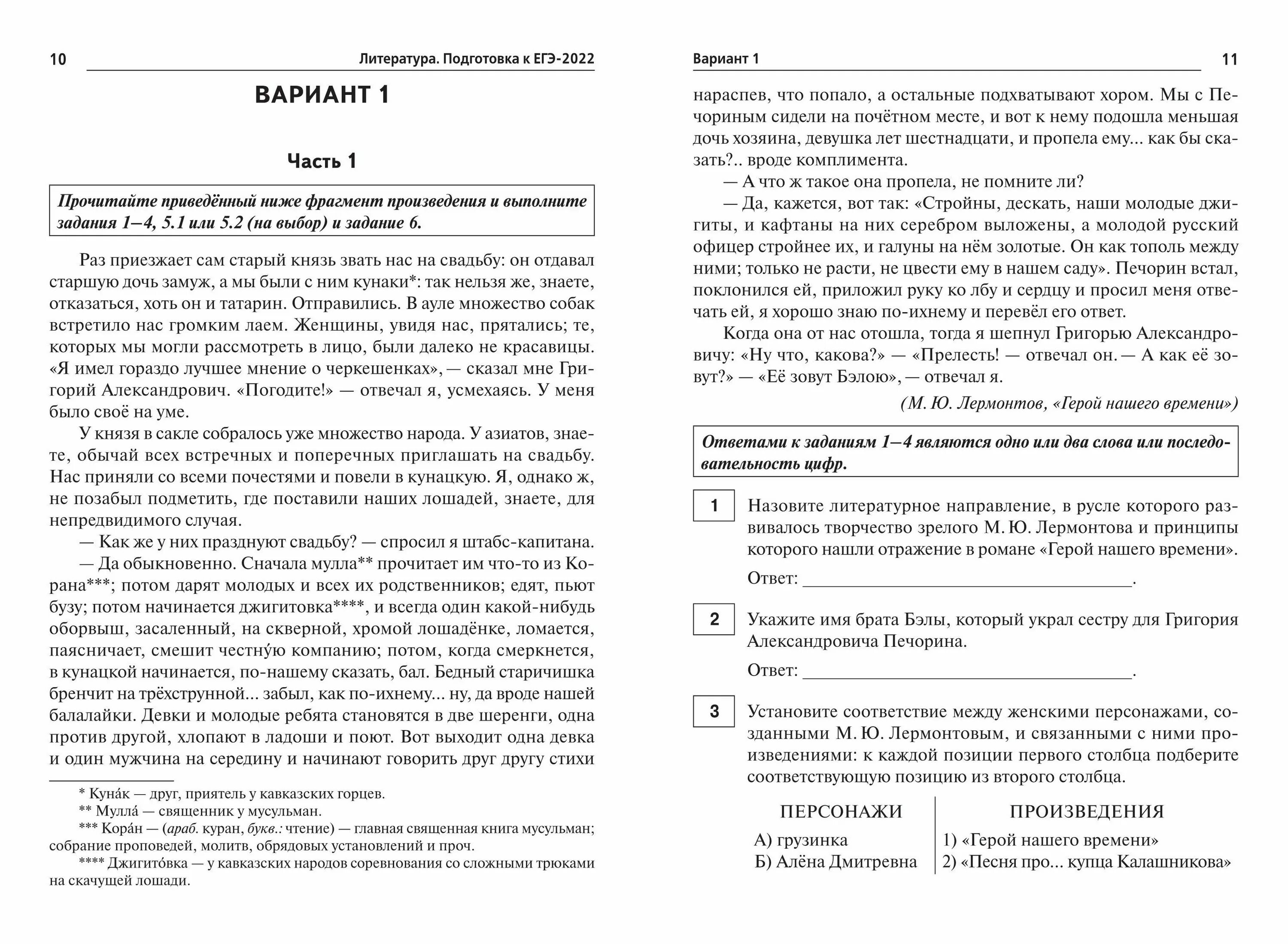 Егэ по литературе 2024 новые варианты. Сенина ЕГЭ 2022 литература. ЕГЭ по литературе варианты. Сенина литература ЕГЭ. Демо версия ЕГЭ по литературе.