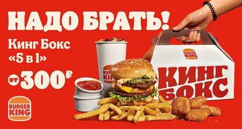 Бургер кинг 5