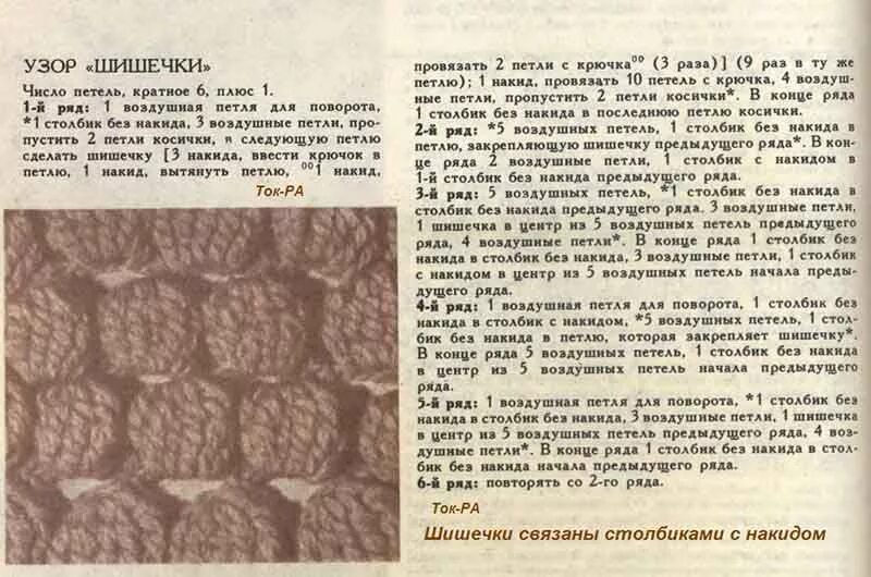 Вязанные узором шишечки. Узор шишечки крючком схема. узор шишечки крючком схема и описание. вязание крючком шишечки схема. вязание крючок выпуклые шишечки.