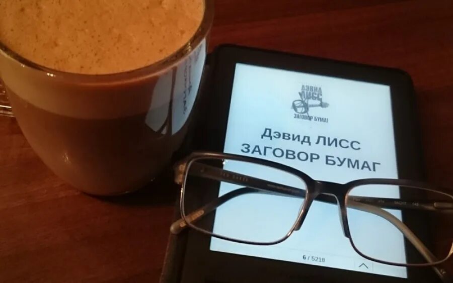 заговор бумаг