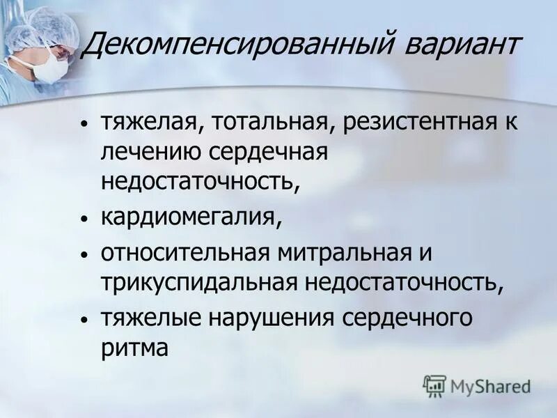 Декомпенсация хронических заболеваний