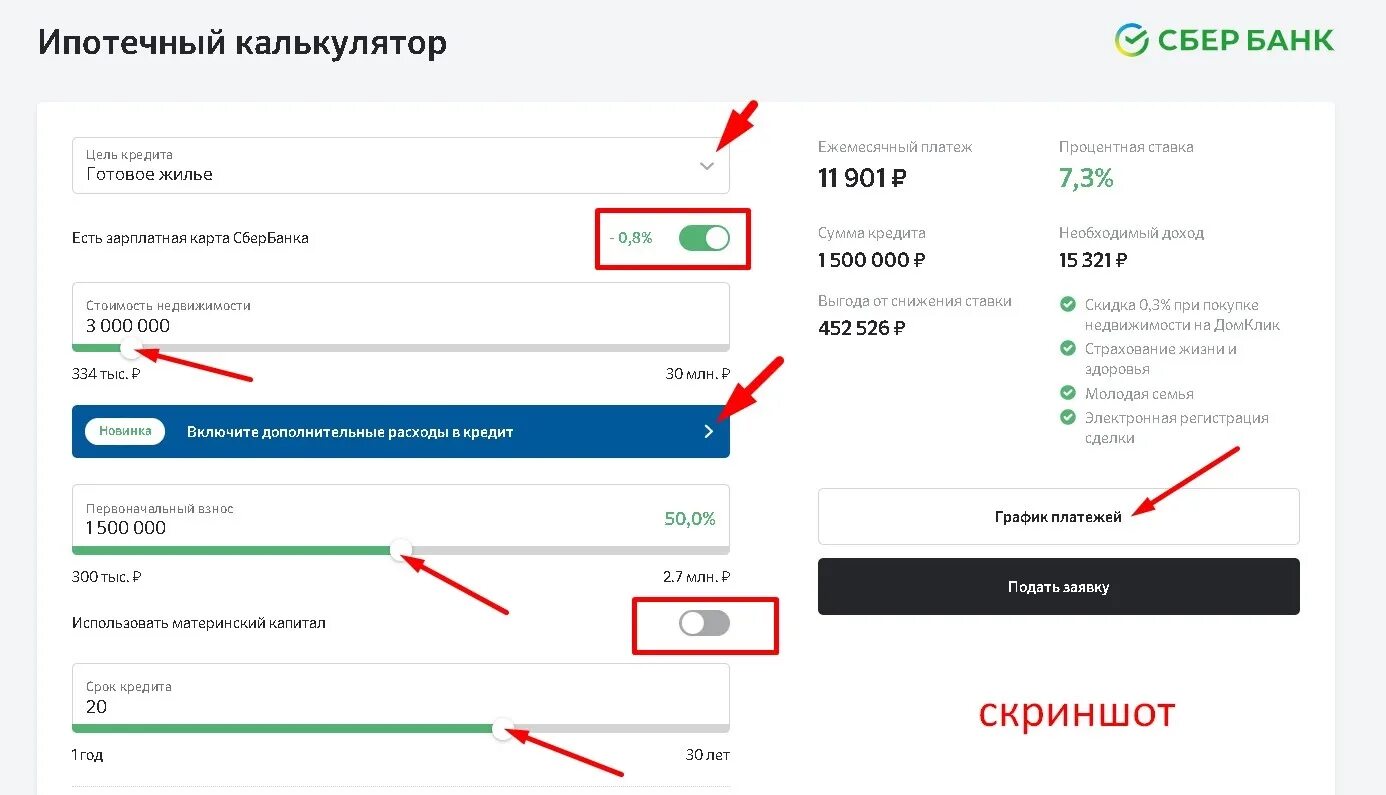 Ипотека сбербанк сколько дней рассматривают. Ипотечный калькулятор Сбербанк 2021. Ипотечный калькулятор Сбербанк 2022. Ипотечный калькулятор Сбербанк 2020. Ипотека Сбербанк калькулятор 2022.