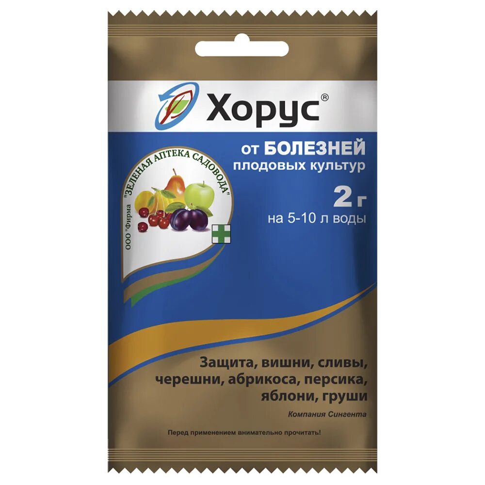 При какой температуре работает скор и хорус. Хорус от болезней плодовых культур 2г. фунгицид хорус 2 гр. хорус 2гр август. хорус фунгицид зелёная аптека садовода.