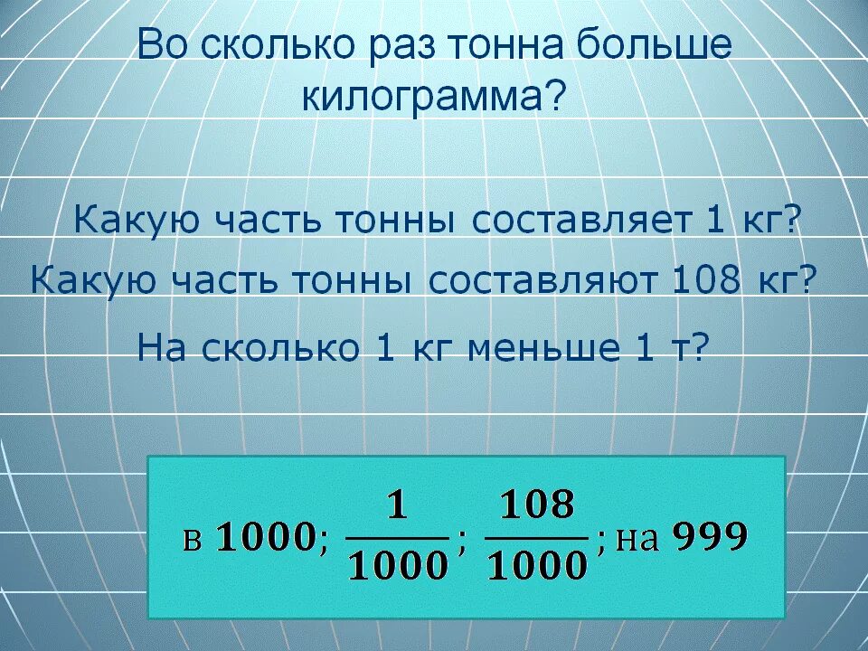 1 тонна 3 центнера сколько килограмм