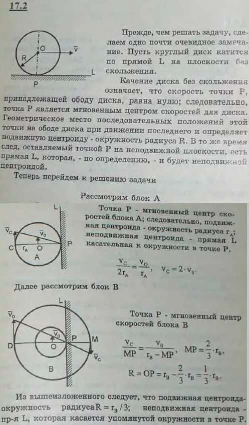 Ось вращения диска. Радиус 0. Колесо катится с горы. Колесо катится по неподвижному колесу. Мгновенный центр ускорений термех.
