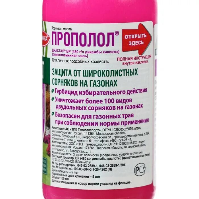 Прополол 100мл. Прополол от сорняков 100 мл. Прополол 100мл (защита от сорняков) флакон Грин Бэлт 01-937. "Прополол, 250мл Грин Бэлт". Прополол от сорняков