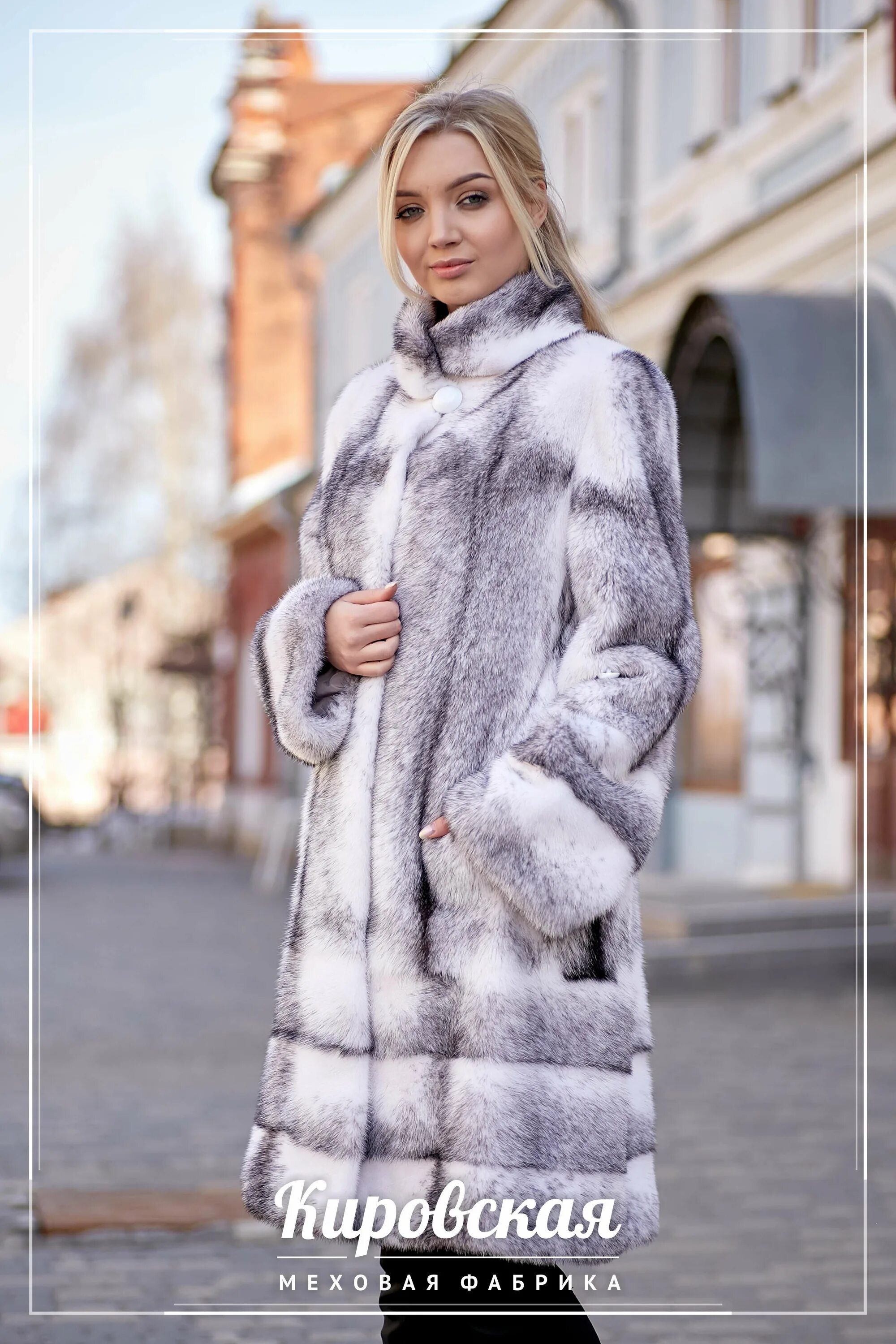 Кировская меховая в москве