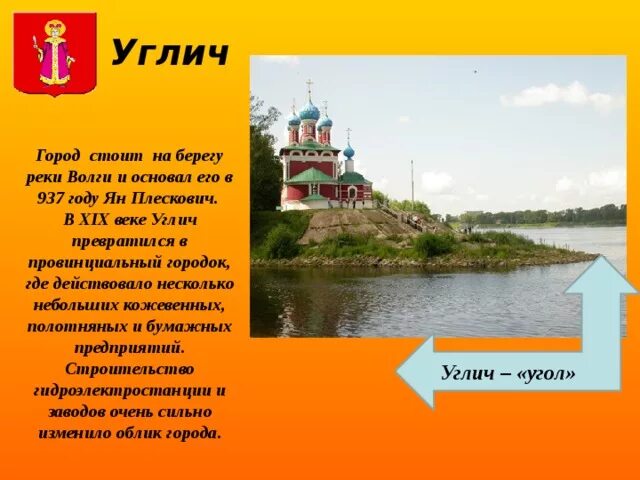 Презентация углич золотое кольцо россии. Углич город древней Руси. Углич год основания и основатель. Углич золотое кольцо России. Углич город золотого кольца достопримечательности.