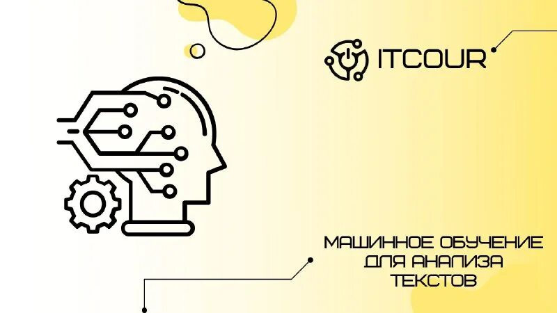 Обработка текста машинное обучение. Анализ текста в машинном обучении применение. Обработка естественного языка nlp. Natural language processing. Ml engineer roadmap.