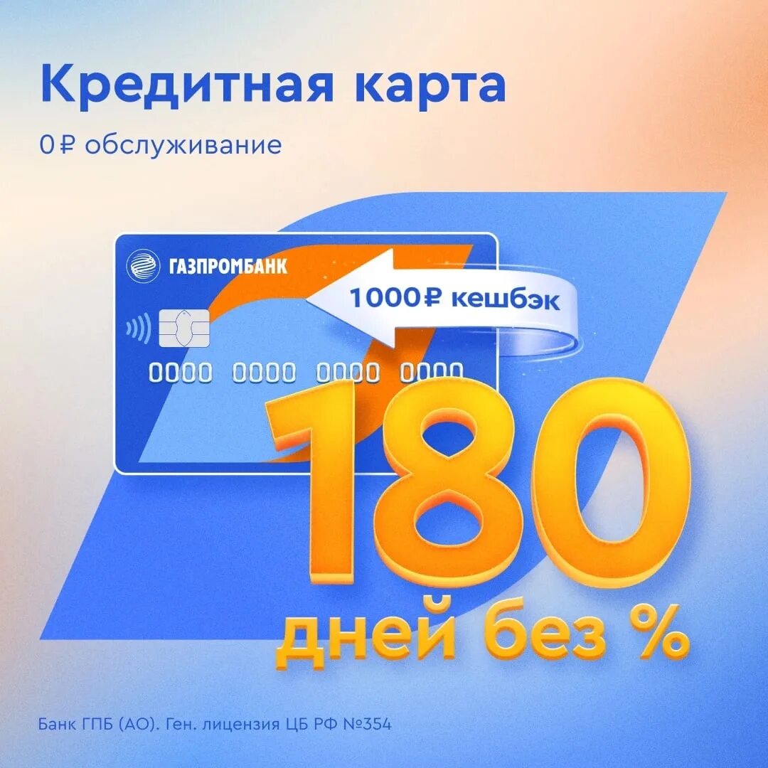 Газпромбанк дебетовая карта. Карта 2000. Газпромбанк кредитка отзывы. Газпромбанк кредитка отзывы. Газпромбанк 180 дней без процентов.