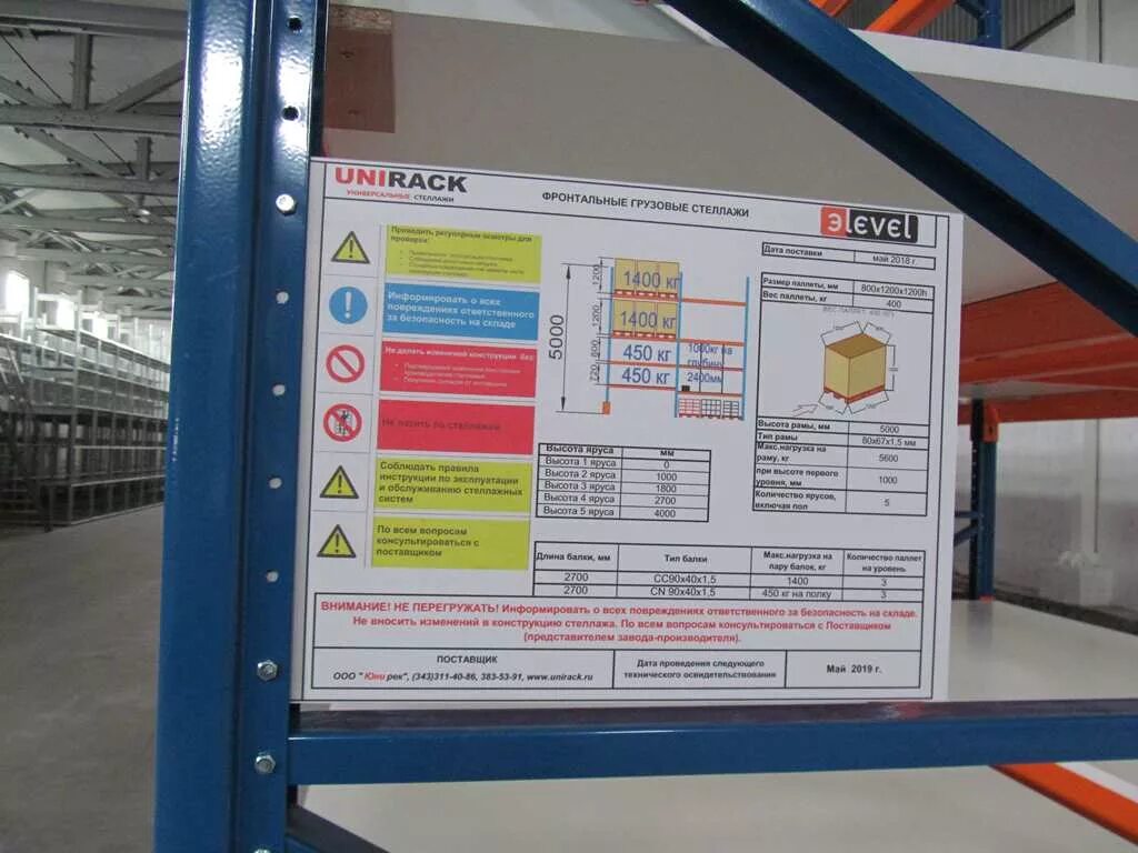 Информационные таблички на стеллажи. Таблички на складские стеллажи. Табличка на стеллаж нагрузка. Максимальная нагрузка на стеллаж табличка. Акт стеллажа