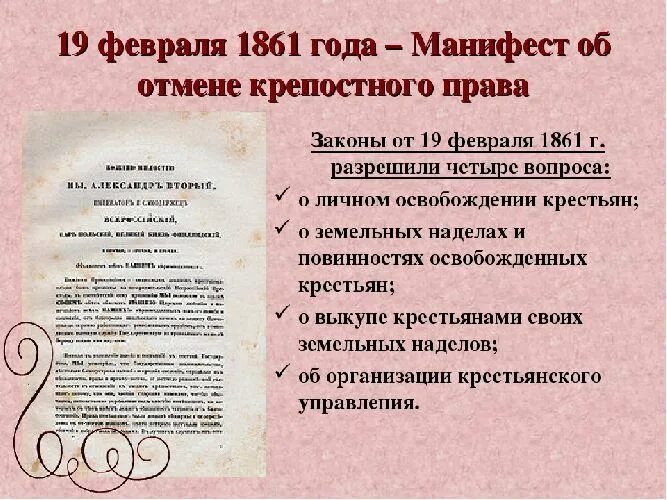 Манифест об освобождении крестьян 1861. Текст манифеста 19 февраля 1861 года.