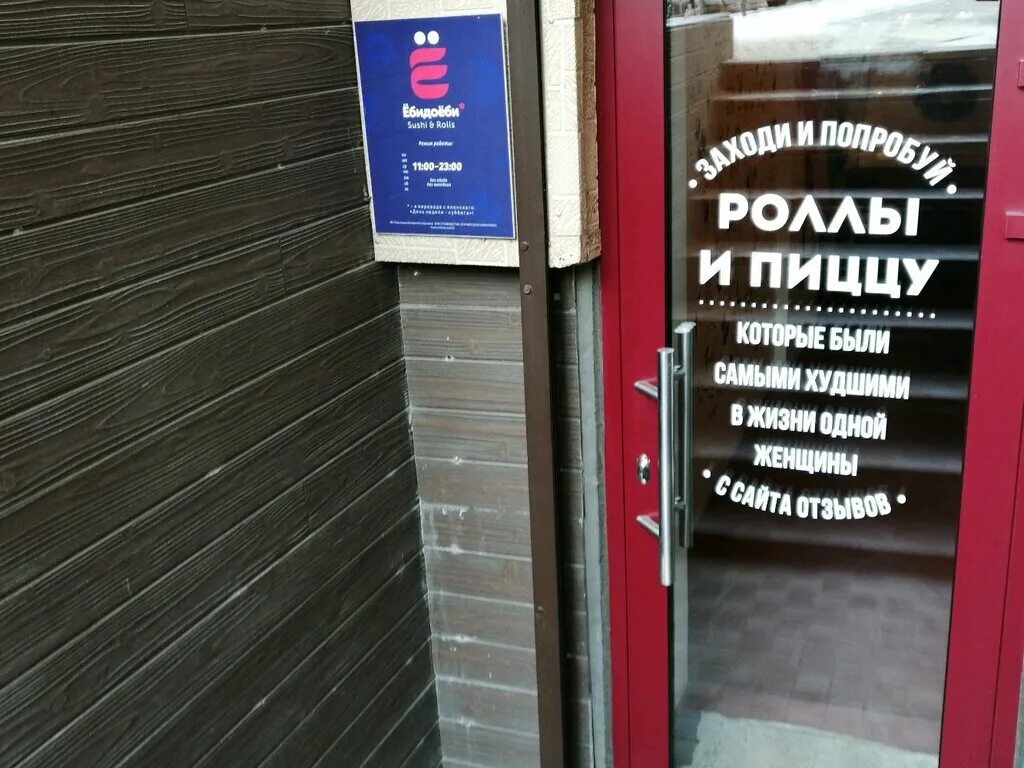 Ёбидоёби. Ебидоеби суши тюмень. Ебидоеби ходынский бул 2 отзывы. Ебидоеби ходынский бул 2 отзывы. Ебидоеби ходынский бул 2 отзывы.