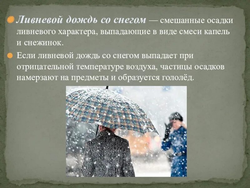 Причины образования осадков. Атмосферные осадки дождь. Вид твердых атмосферных осадков. Атмосферные осадки виды. Презентация атмосферные осадки.