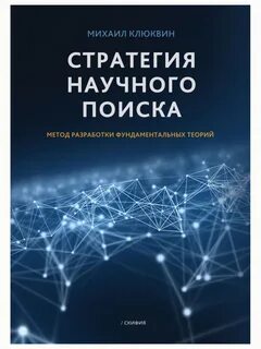 Университет научная стратегия