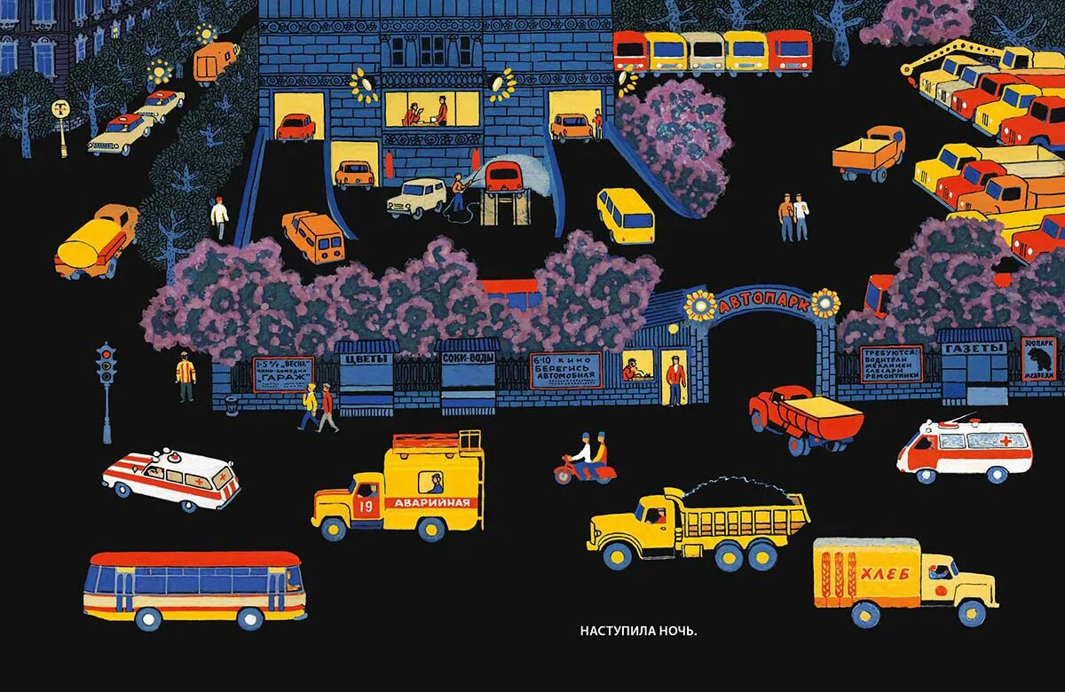 Бундин виктор александрович художник. Куда торопятся машины виктор бундин. Куда спешат машины. Куда спешат машинки?. Куда спешат машинки?.