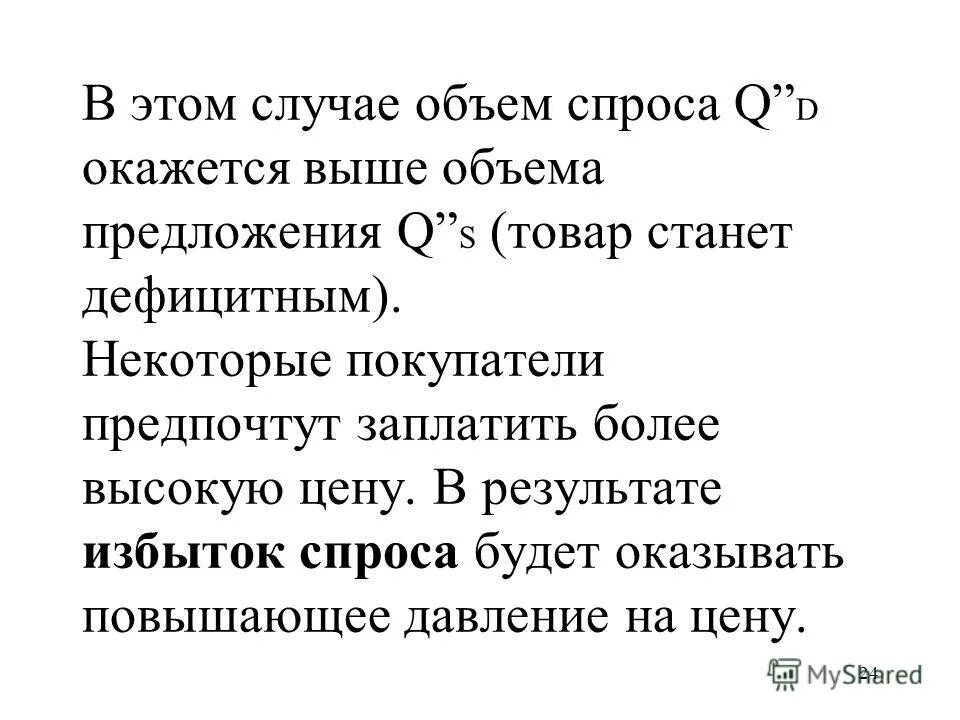 Объема предложения с q