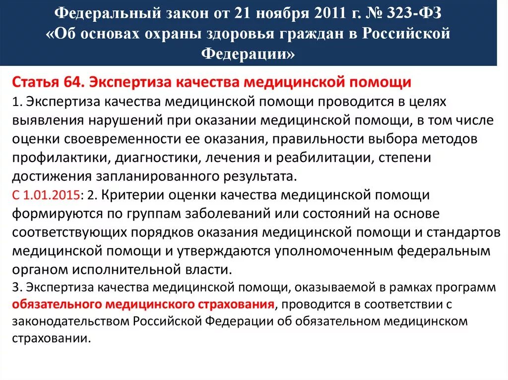 Учреждения по производству экспертиз. Экспертиза качества медицинской помощи. Экспертиза качества медицинской помощи проводится в целях. Экспертное качество медицинской помощи. Задачи экспертизы качества медицинской помощи.