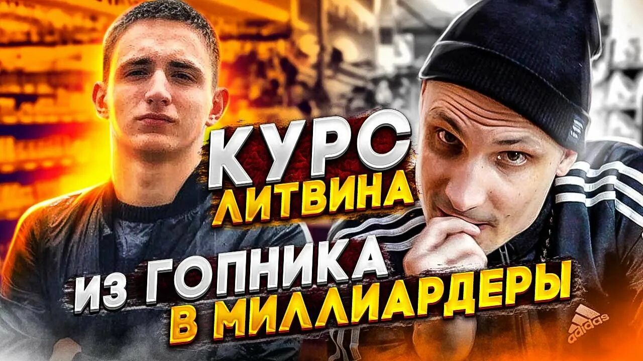 Разоблачение блогеров. Курс литвина. Курс литвина. Курс литвина. Курс литвина.